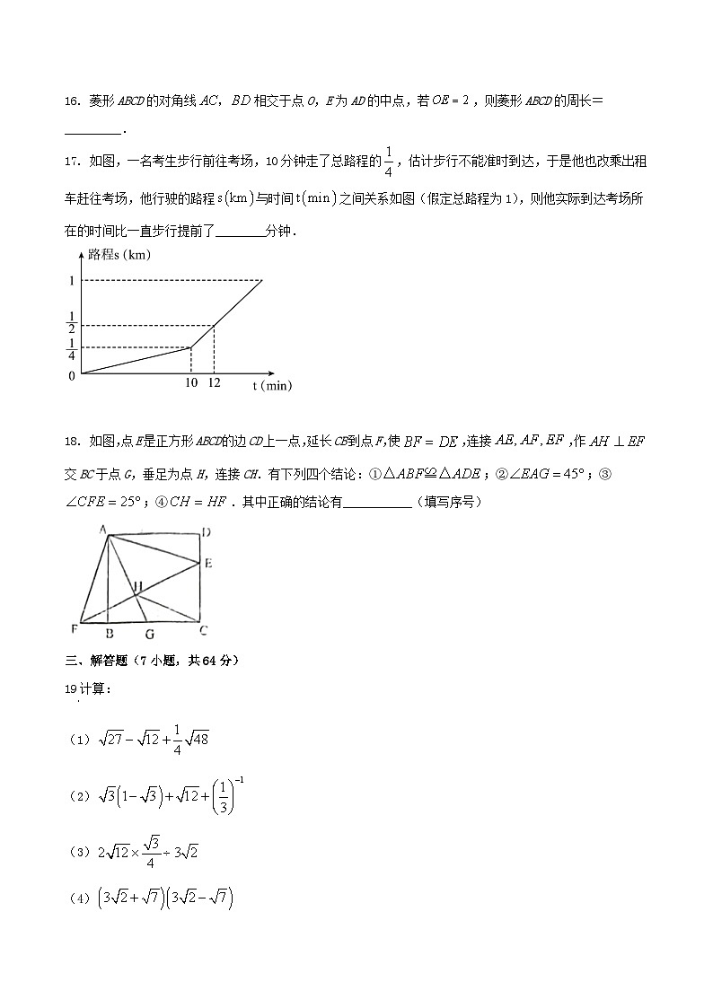 2021-2022学年辽宁省铁岭市铁岭县八年级下学期期中数学试题及答案03
