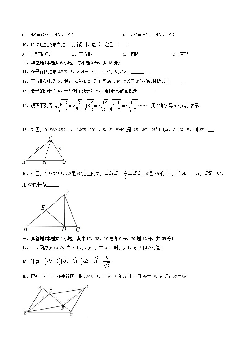 2021-2022学年辽宁省大连市金普新区八年级下学期期中数学试题及答案第2页