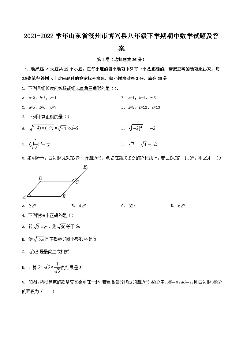 2021-2022学年山东省滨州市博兴县八年级下学期期中数学试题及答案01
