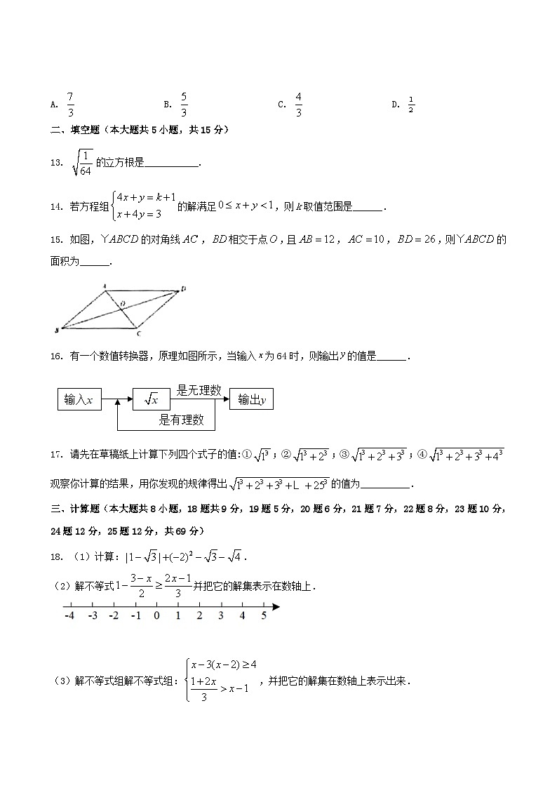 2021-2022学年山东省聊城市莘县八年级下学期期中数学试题及答案第3页