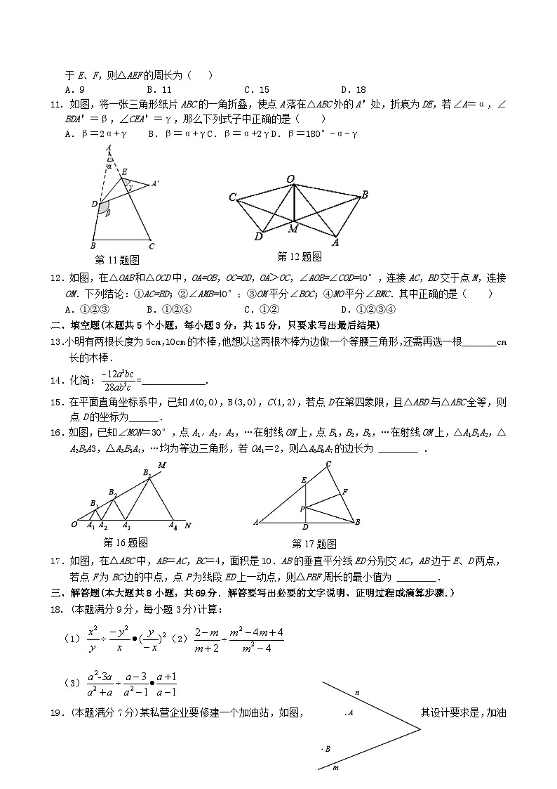 2021-2022学年山东省聊城临清市八年级上学期期中数学试题及答案第2页