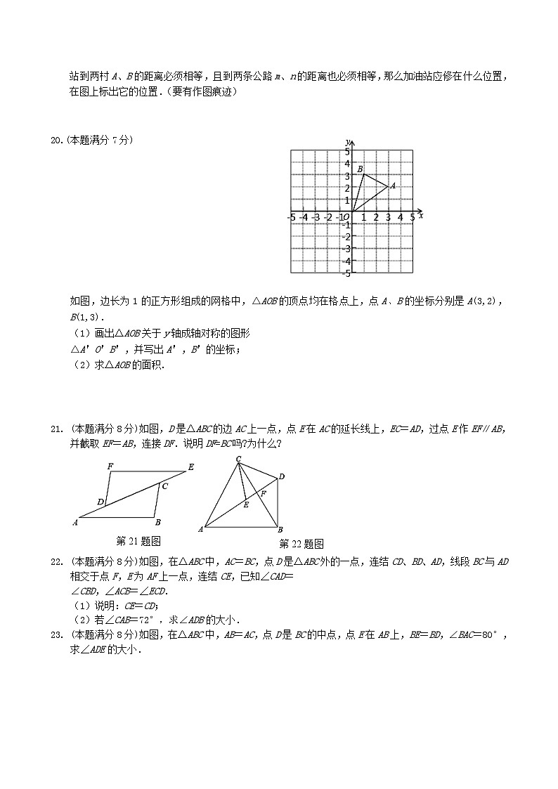 2021-2022学年山东省聊城临清市八年级上学期期中数学试题及答案第3页