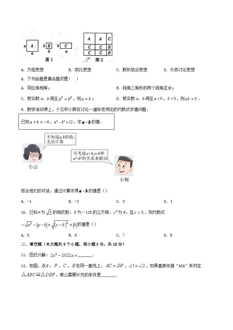 2021-2022学年山西省临汾市八年级上学期期中数学试题及答案第2页
