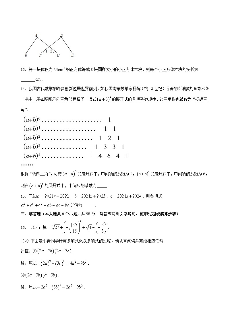 2021-2022学年山西省临汾市八年级上学期期中数学试题及答案第3页