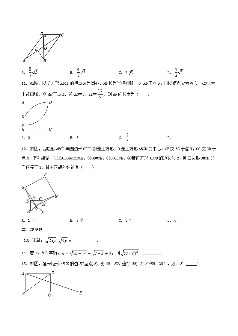 2021-2022学年四川省绵阳市三台县八年级下学期期中数学试题及答案第3页