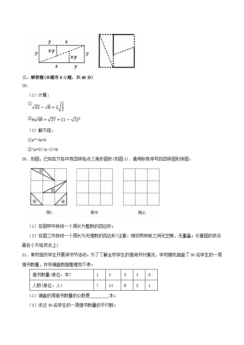 2021-2022学年浙江省温州市苍南县八年级下学期数学期中试题及答案第3页