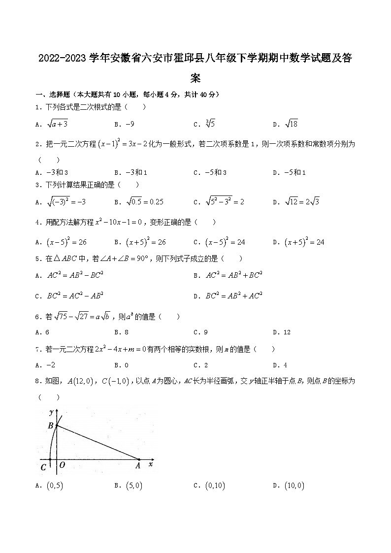 2022-2023学年安徽省六安市霍邱县八年级下学期期中数学试题及答案第1页