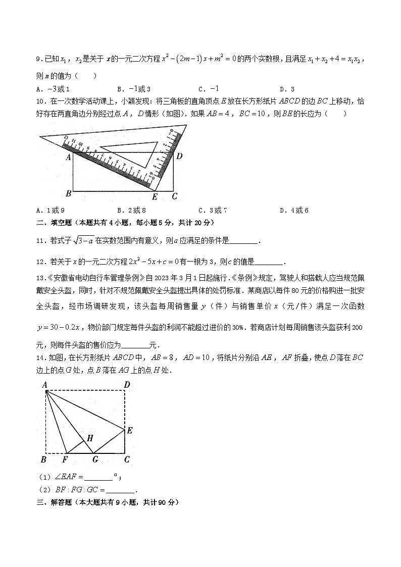 2022-2023学年安徽省六安市霍邱县八年级下学期期中数学试题及答案第2页