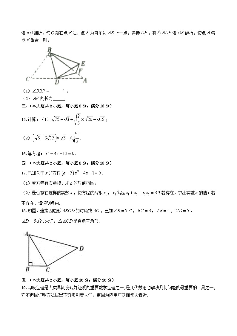 2022-2023学年安徽省蚌埠市蚌山区八年级下学期期中数学试题及答案第3页