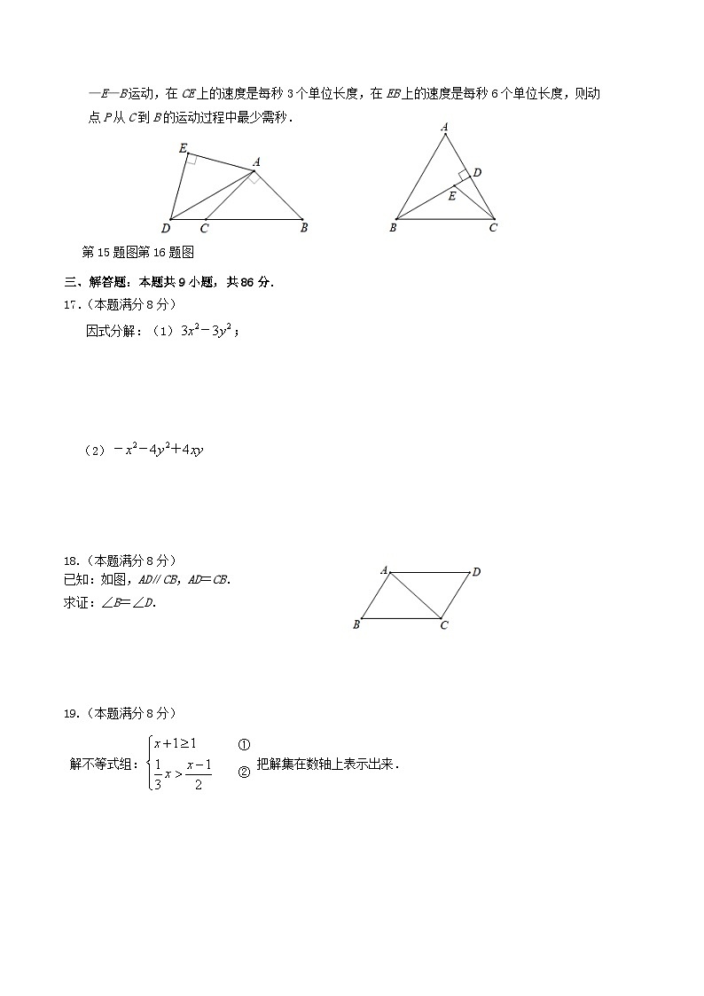 2022-2023学年福建省三明市宁化县八年级下学期期中数学试题及答案第3页