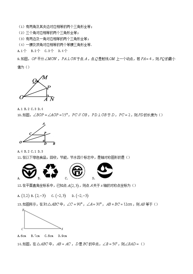 2022-2023学年河北省邯郸市磁县八年级上学期期中考试数学试题及答案第2页