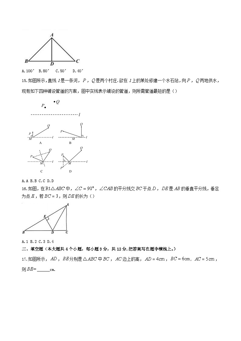 2022-2023学年河北省邯郸市磁县八年级上学期期中考试数学试题及答案第3页