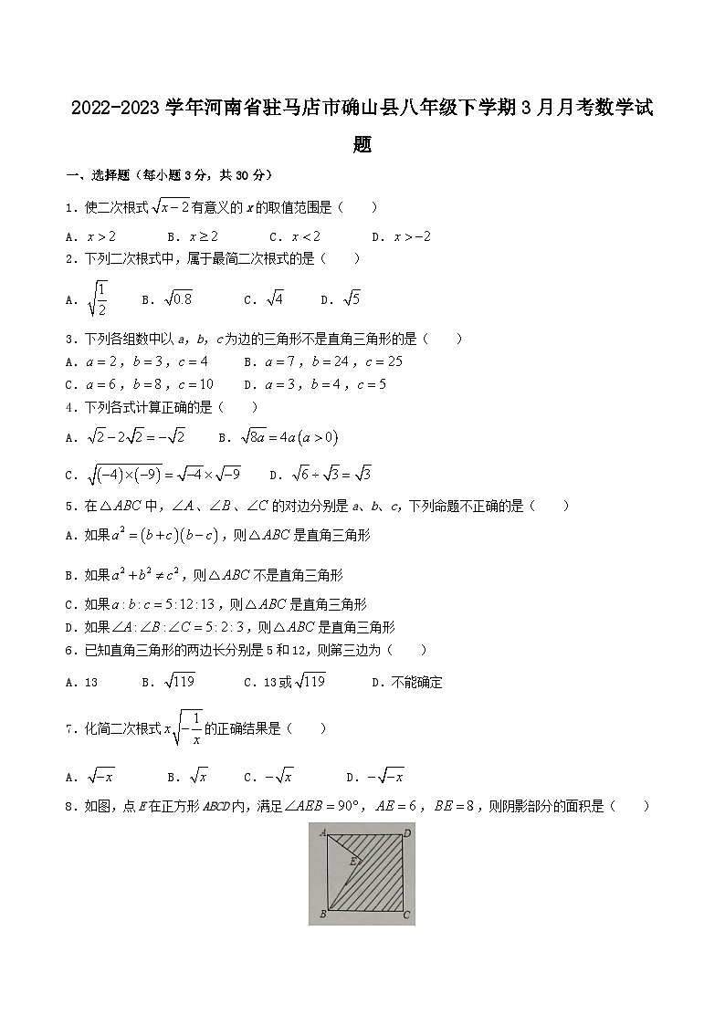 2022-2023学年河南省驻马店市确山县八年级下学期3月月考数学试题第1页