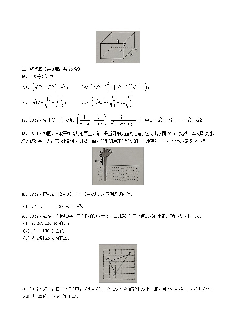 2022-2023学年河南省驻马店市确山县八年级下学期3月月考数学试题第3页