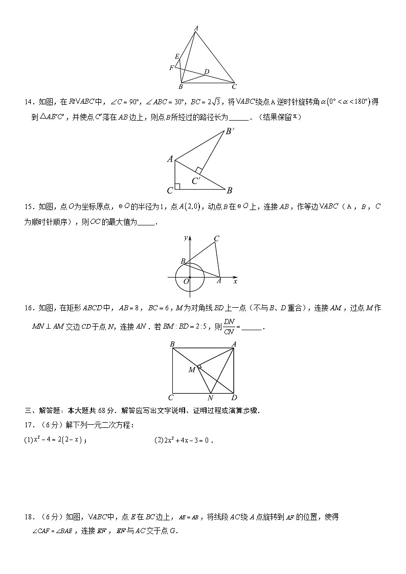 人教版数学2023-2024学年九年级（上）期末（全一册）考试模拟卷  原卷+解析卷+答题卡03