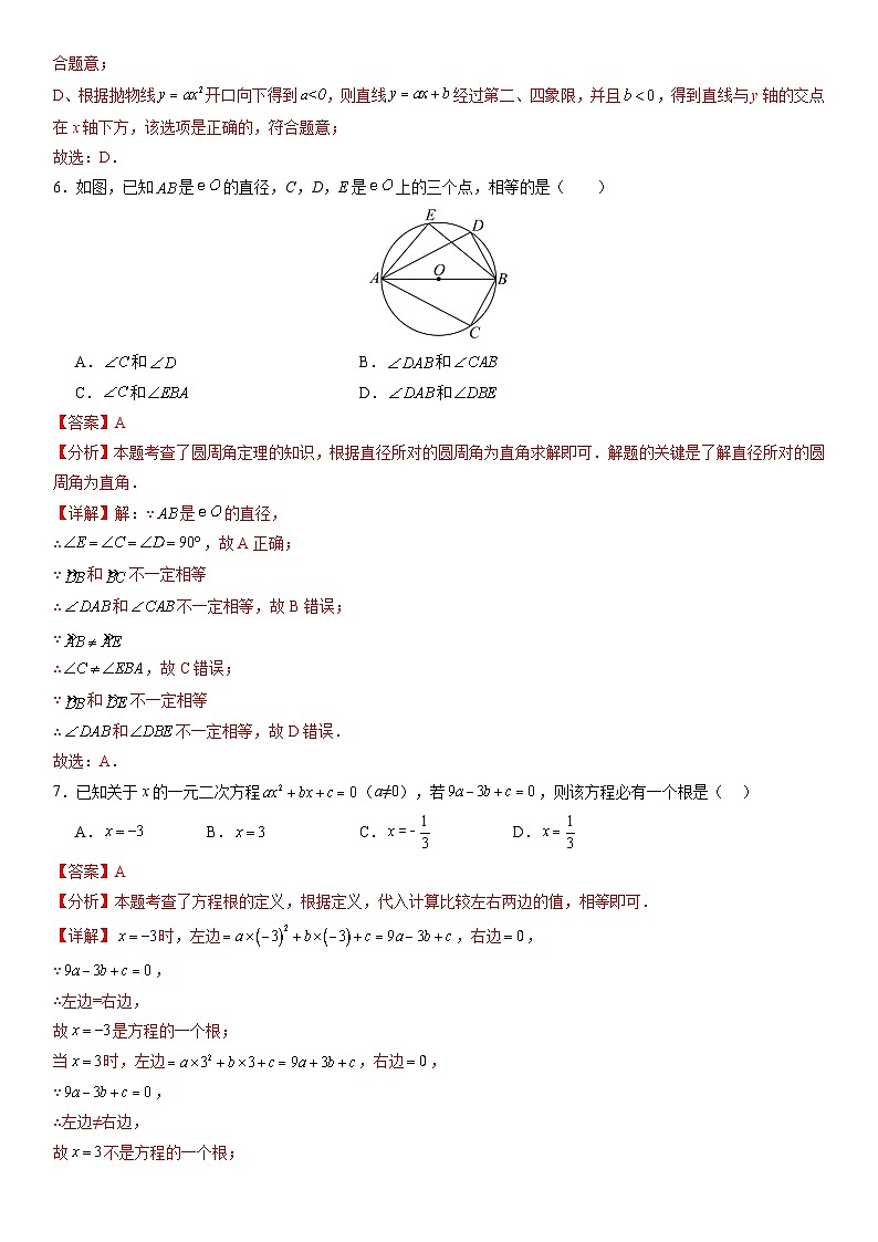 人教版数学2023-2024学年九年级（上）期末（全一册）考试模拟卷  原卷+解析卷+答题卡03