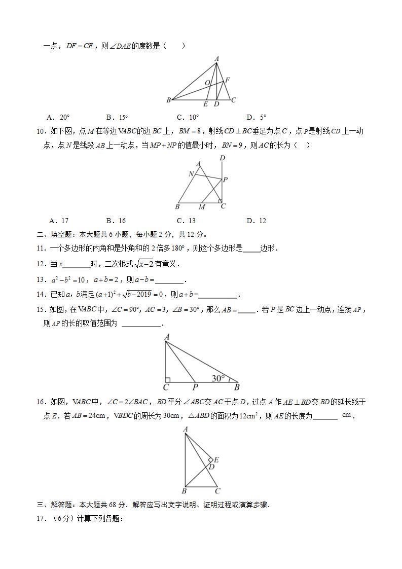 人教版数学2023-2024学年八年级（上）期末考试模拟卷   原卷+解析卷+答题卡02