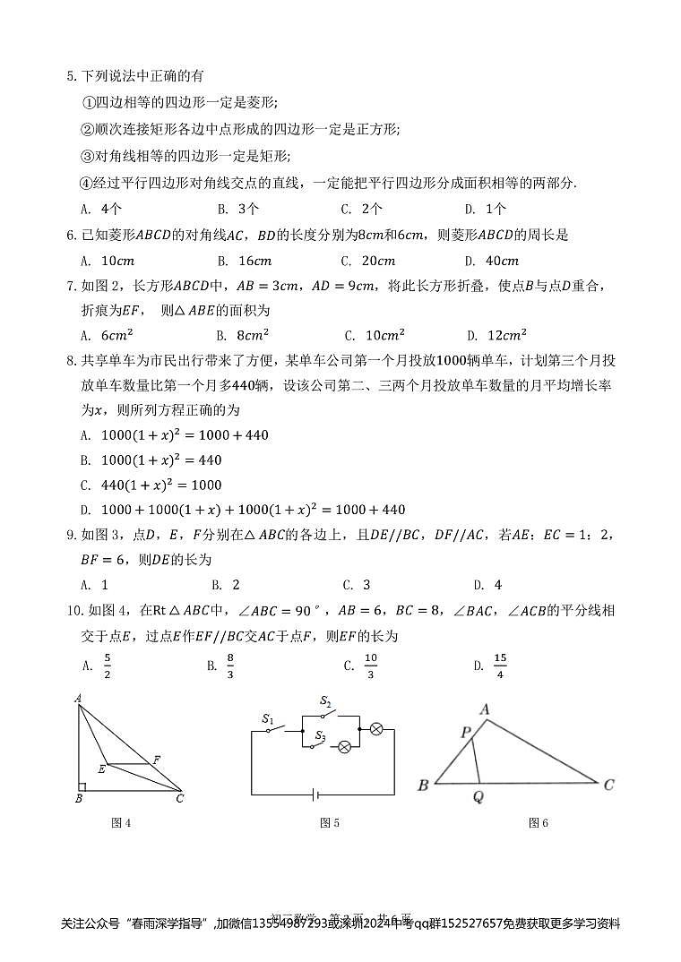 福田区2023-2024学年第一学期九年级期中考试数学试卷（含答案）02