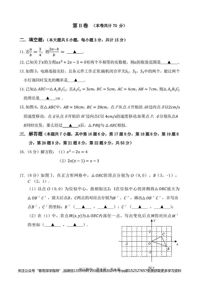 福田区2023-2024学年第一学期九年级期中考试数学试卷（含答案）03