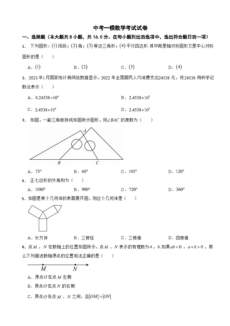 北京市通州区2023年2024年中考一模数学考试试卷附答案01