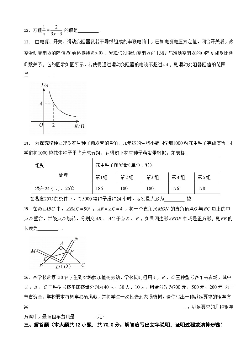 北京市通州区2023年2024年中考一模数学考试试卷附答案03
