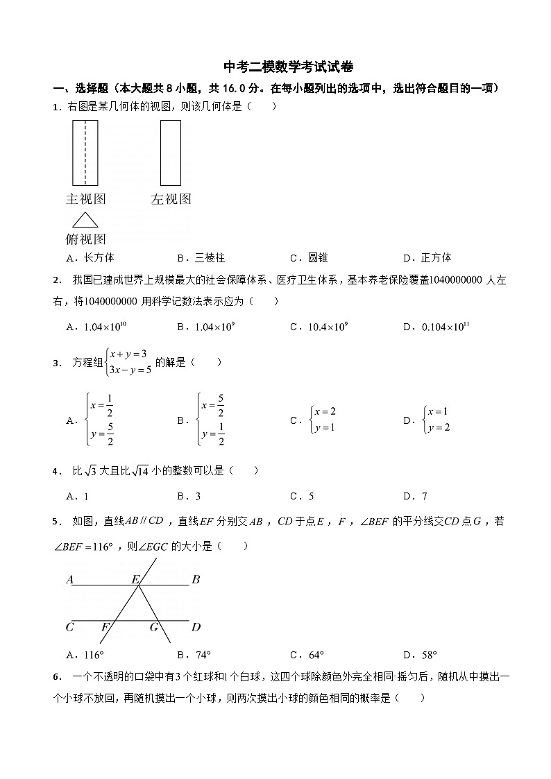 北京市西城区2024年中考二模数学考试试卷附答案第1页