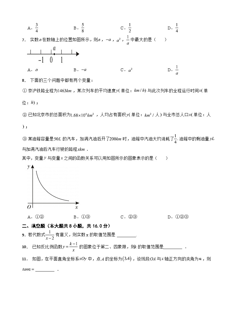 北京市西城区2024年中考二模数学考试试卷附答案第2页