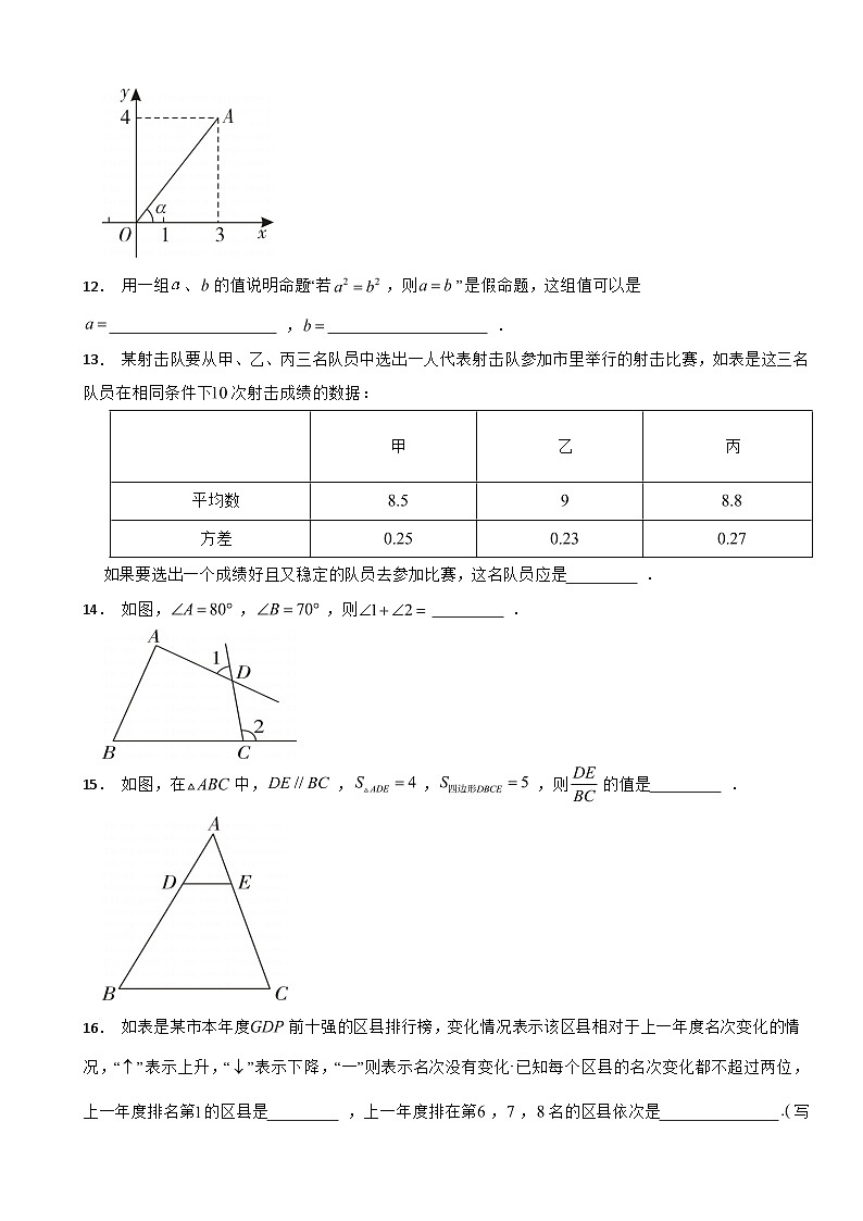 北京市西城区2024年中考二模数学考试试卷附答案第3页