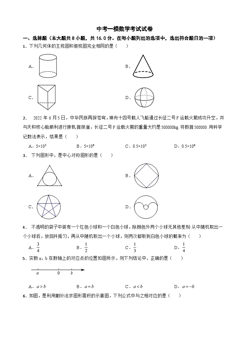 北京市延庆区2024年中考一模数学考试试卷附答案01