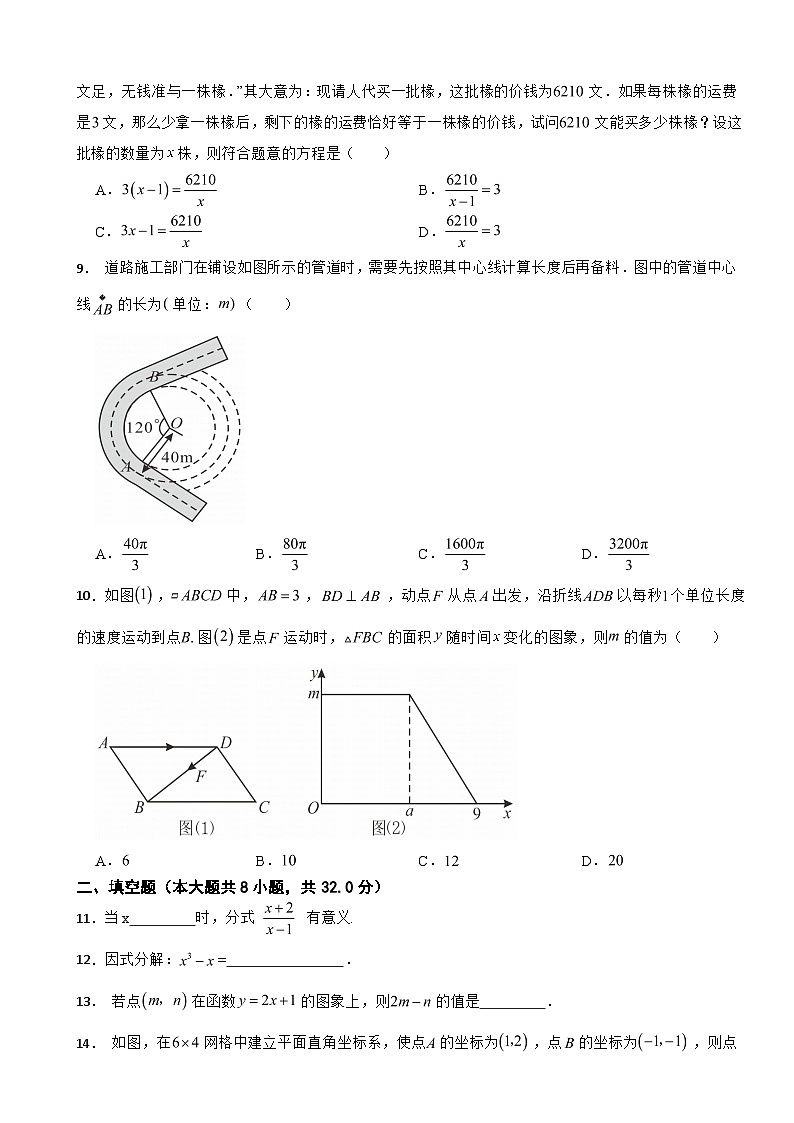 甘肃省平凉四中2024年中考三模中考数学试卷附答案第2页