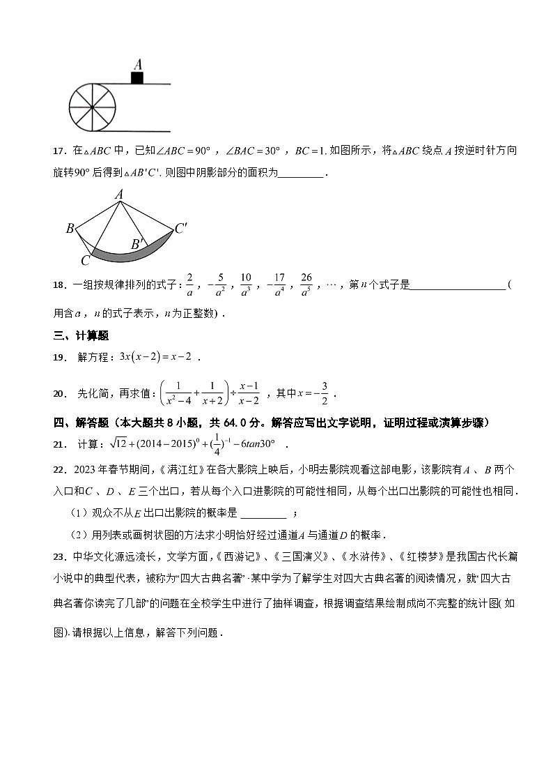 甘肃省武威市凉州区2024年中考三模数学考试试卷附答案03