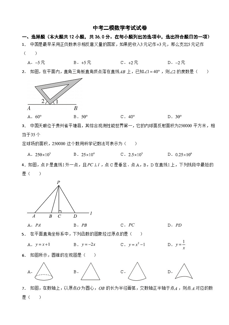 贵州省贵阳市白云区2024年中考二模数学考试试卷附答案第1页
