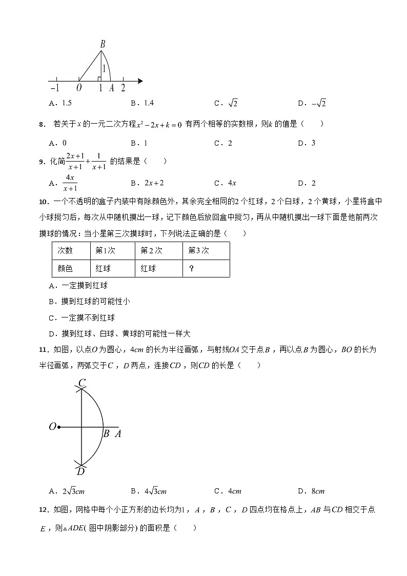 贵州省贵阳市白云区2024年中考二模数学考试试卷附答案第2页