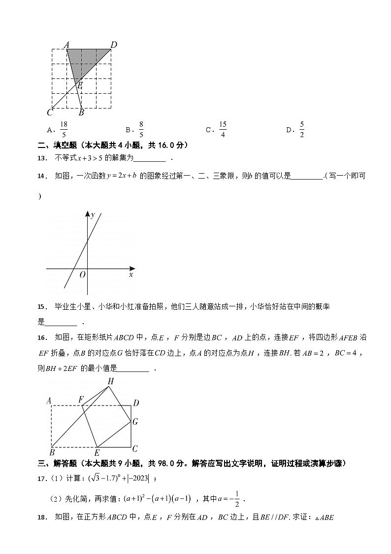 贵州省贵阳市白云区2024年中考二模数学考试试卷附答案第3页