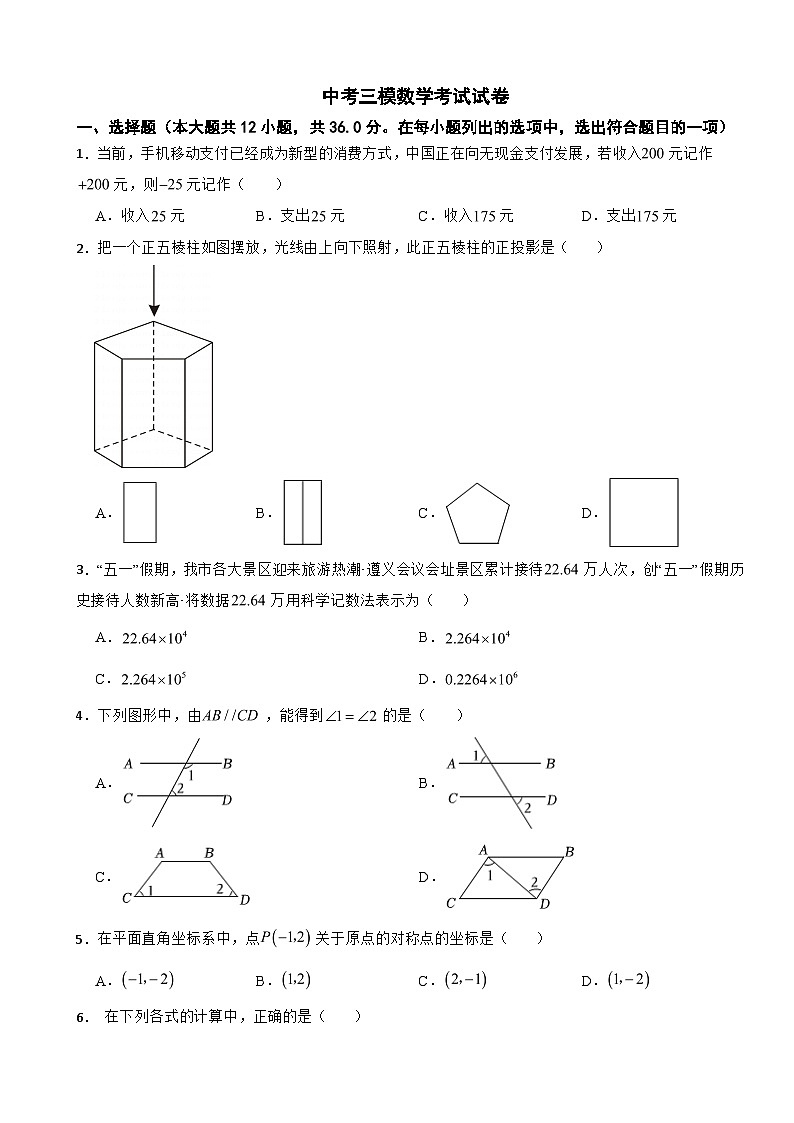 贵州省遵义2024年中考三模数学考试试卷附答案01