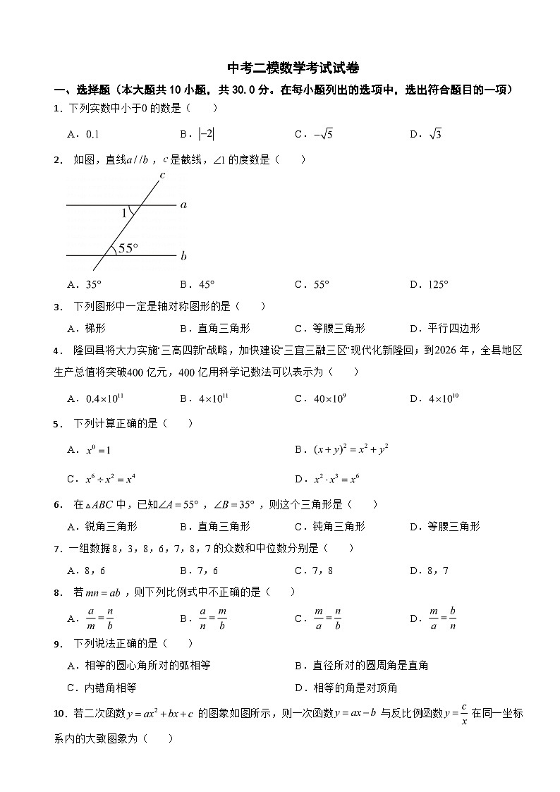湖南省邵阳市2024年中考二模数学考试试卷附答案第1页