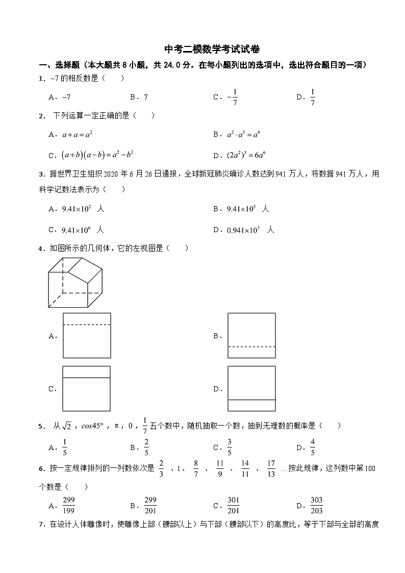 湖南省岳阳2024年中考二模数学考试试卷附答案01