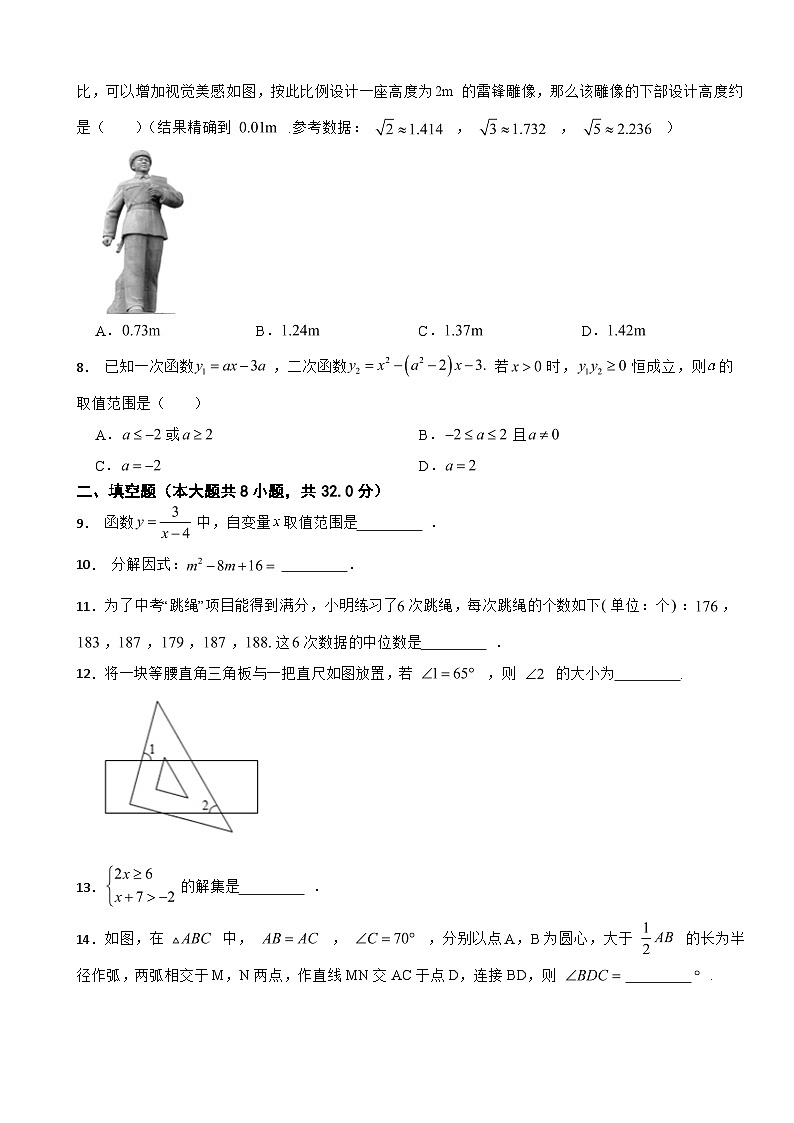 湖南省岳阳2024年中考二模数学考试试卷附答案02