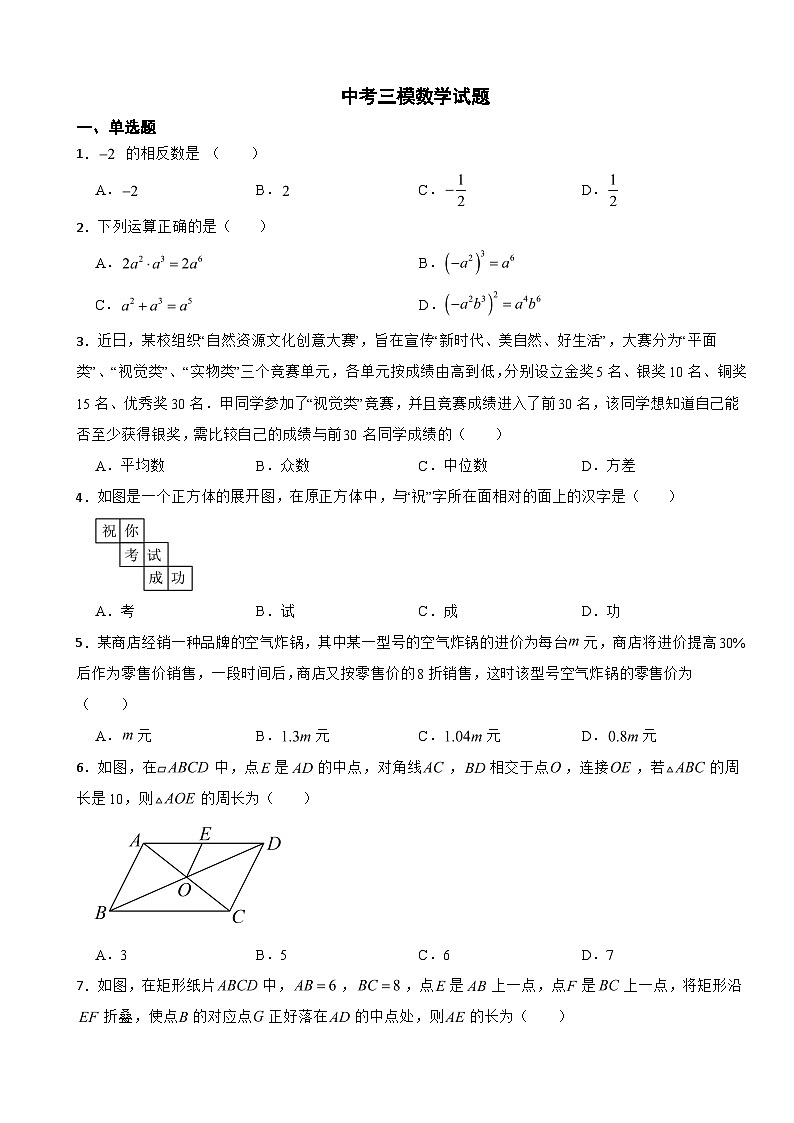 山西省吕梁市孝义市2024年中考三模数学试题附答案01
