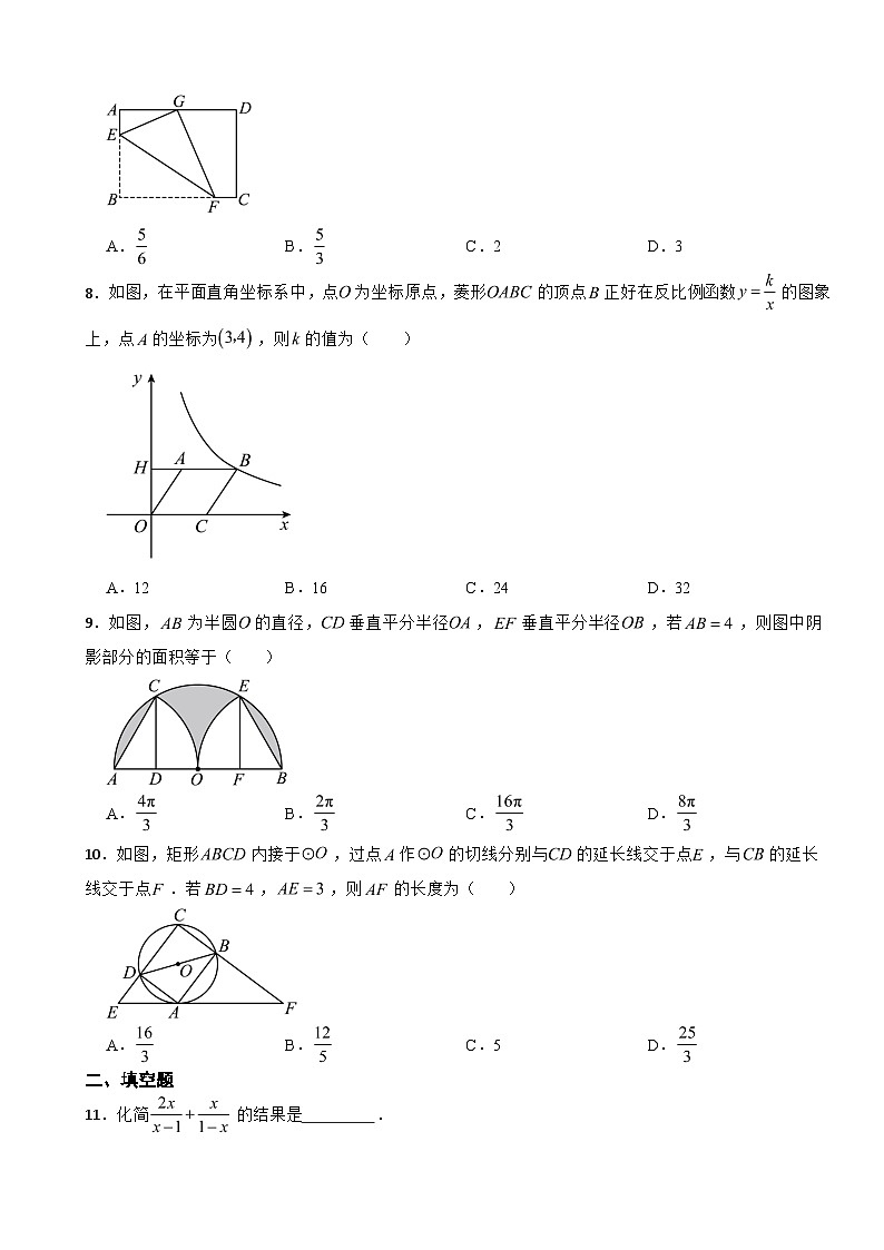山西省吕梁市孝义市2024年中考三模数学试题附答案02