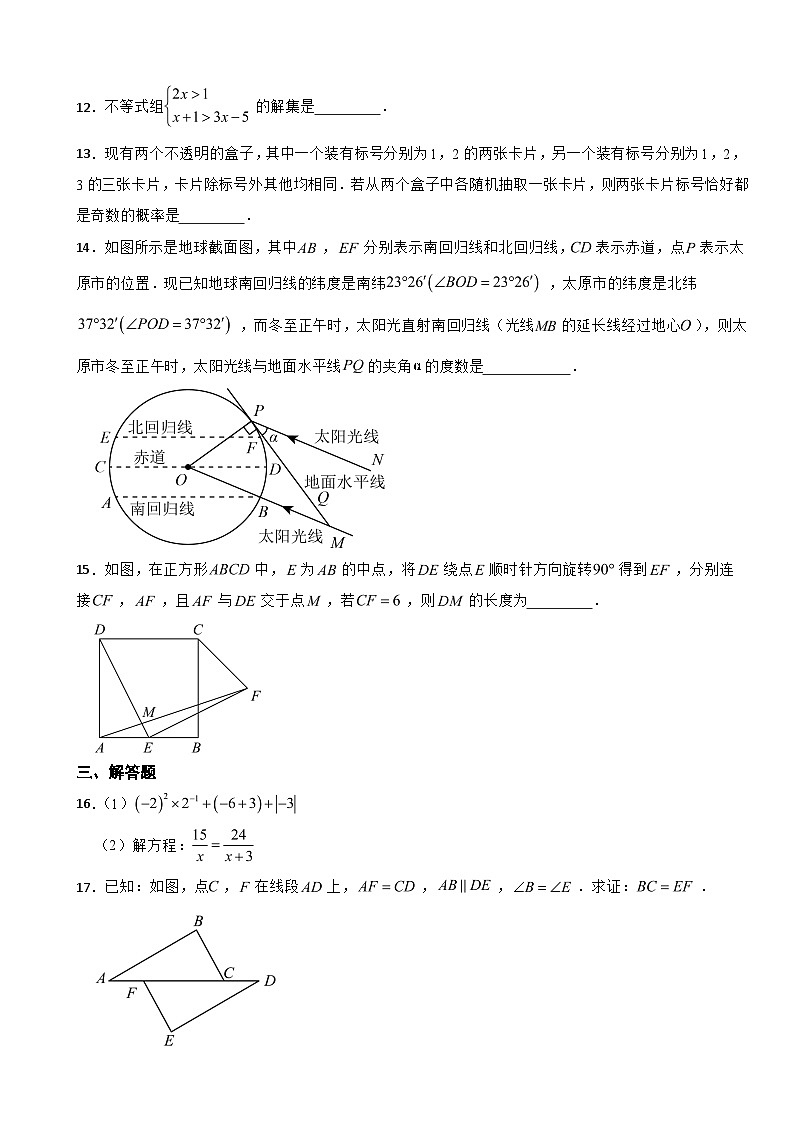山西省吕梁市孝义市2024年中考三模数学试题附答案03