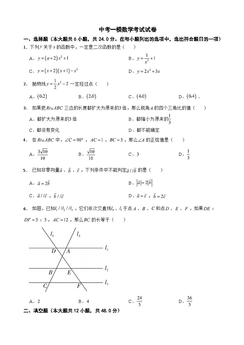 上海2024年中考一模数学考试试卷附答案01