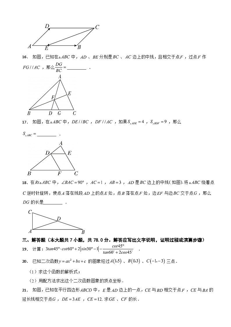 上海2024年中考一模数学考试试卷附答案03