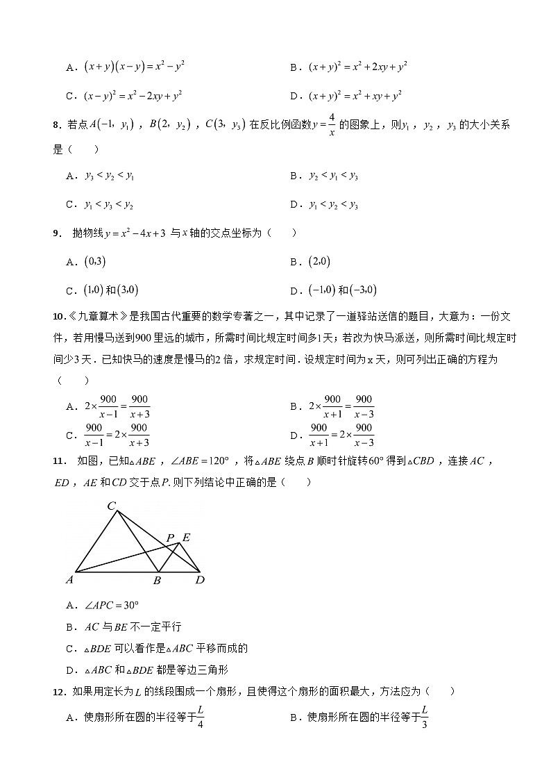 天津市河西区2024年中考二模数学考试试卷附答案02