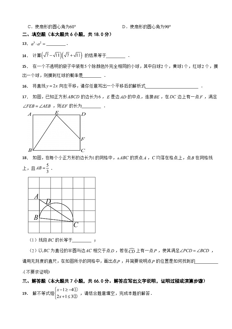 天津市河西区2024年中考二模数学考试试卷附答案03