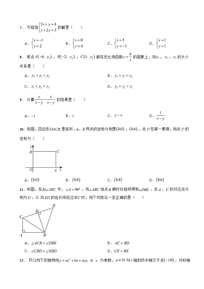 天津市红桥区2024年中考一模数学考试试卷附答案02
