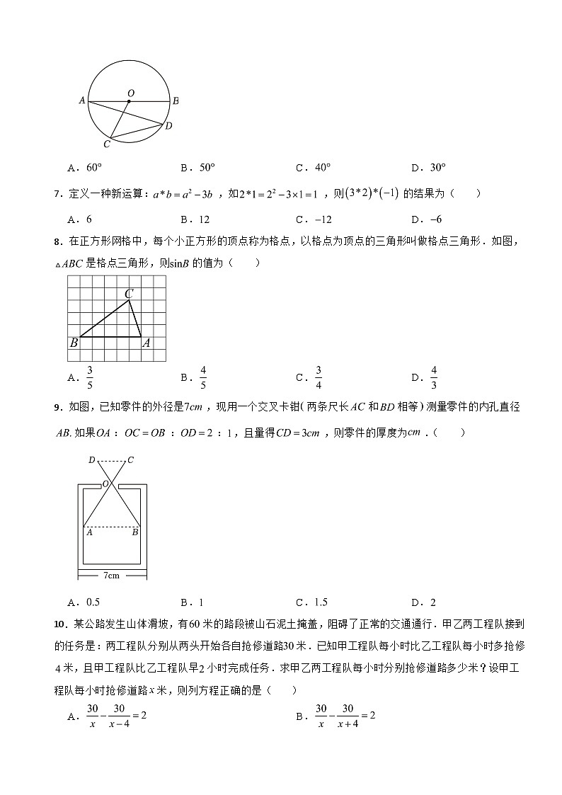 云南省昆明市西山区2024年中考二模数学考试试卷附答案02