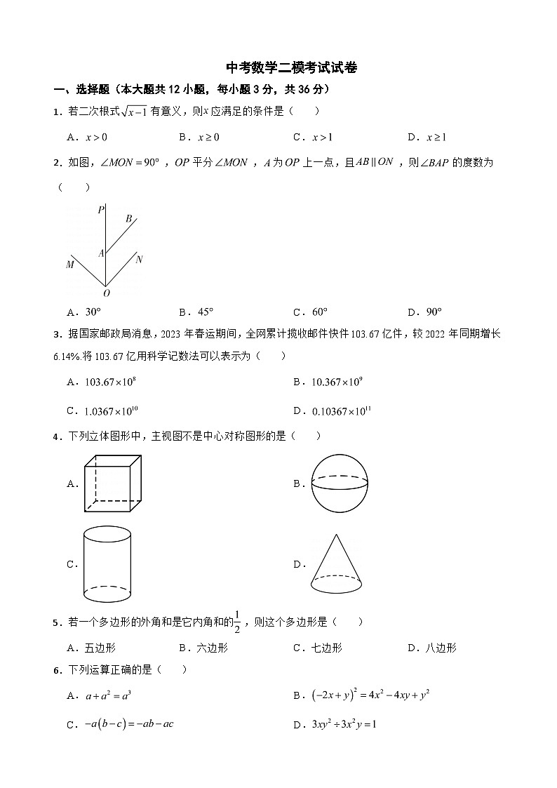 云南省昭通2024年中考数学二模考试试卷附答案01