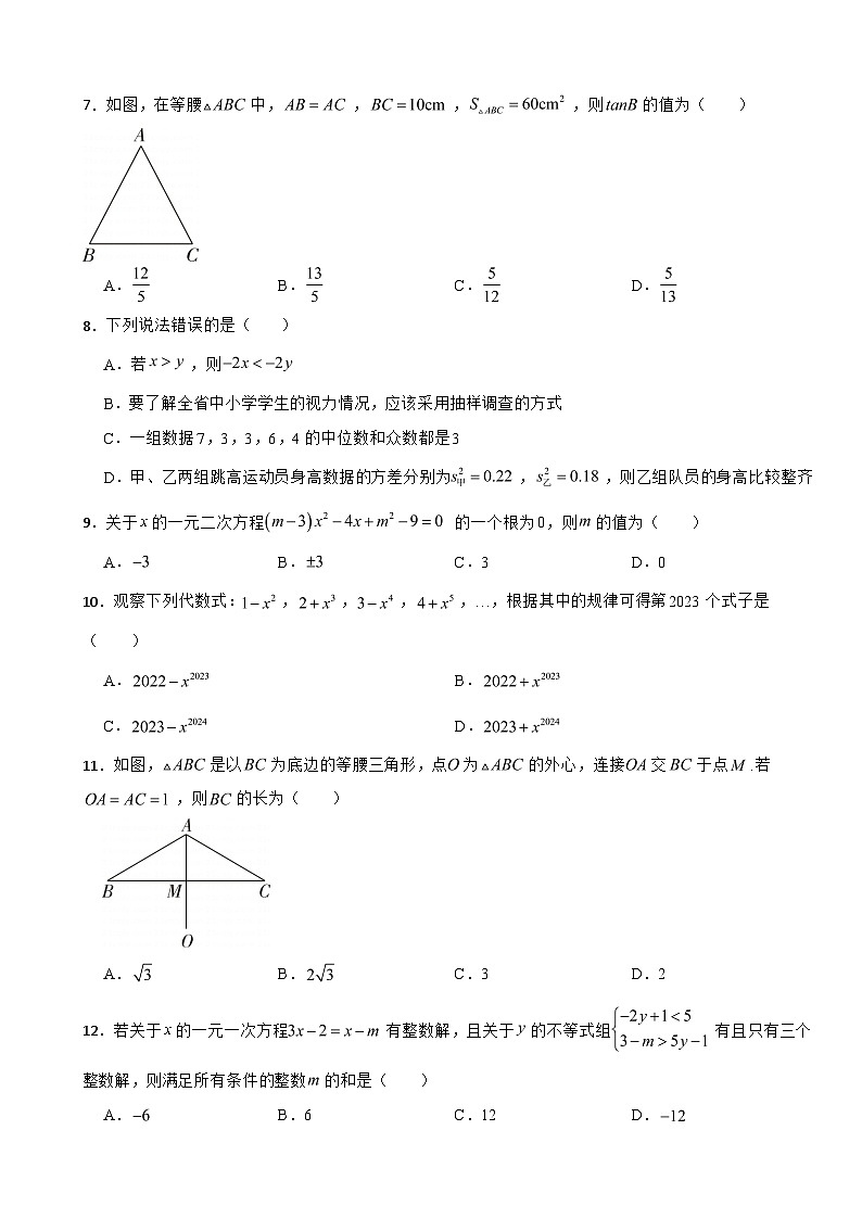 云南省昭通2024年中考数学二模考试试卷附答案02