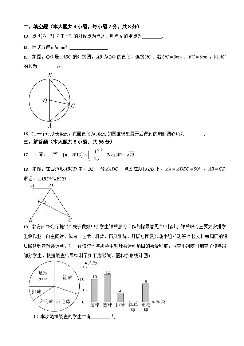 云南省昭通2024年中考数学二模考试试卷附答案03